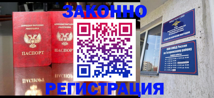временная регистрация законно в Богородске